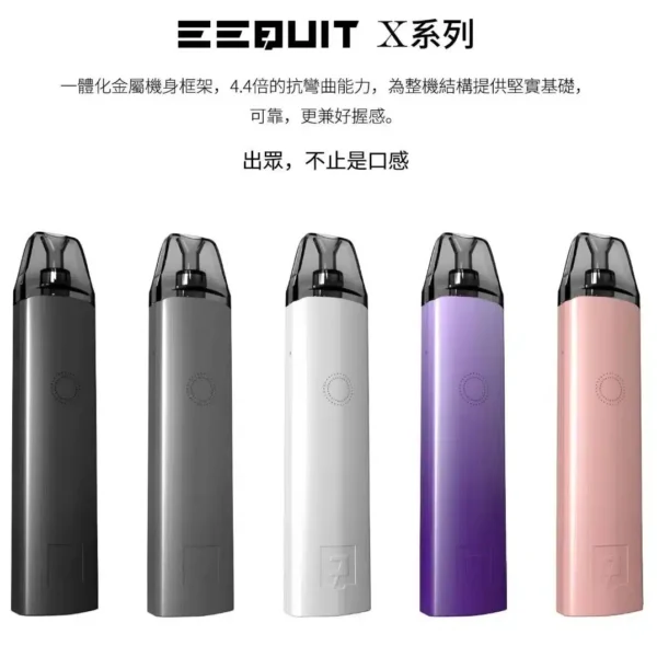 EEQUIT-X2主機 電子煙主機