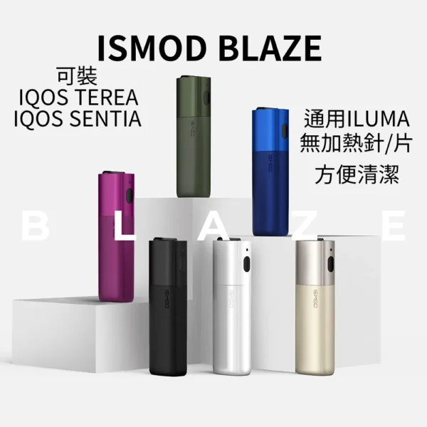 ISMOD-BLAZE單主機