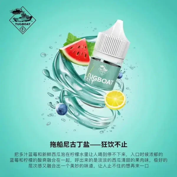 TUGBOAT鹽尼古丁煙油30ml-50mg小煙煙液