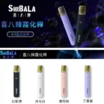 喜八辣主機 通用一代煙彈