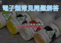 2024電子煙煙油推薦