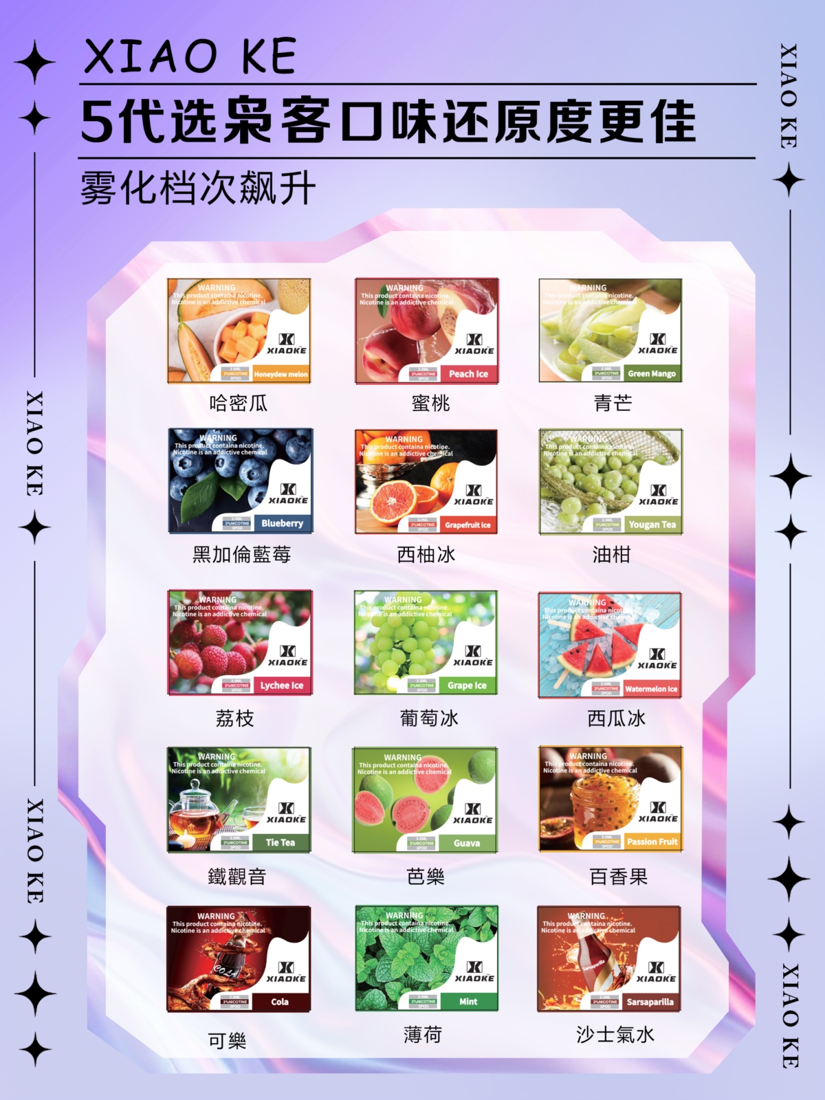 梟客煙彈 XIAOKE五代電子煙煙彈 五代菸彈 通用悅刻 RELX四代五代主機 台灣電子煙批發