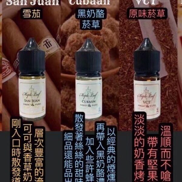 楓葉煙油 Maple Leaf 30ml小油 加拿大進口