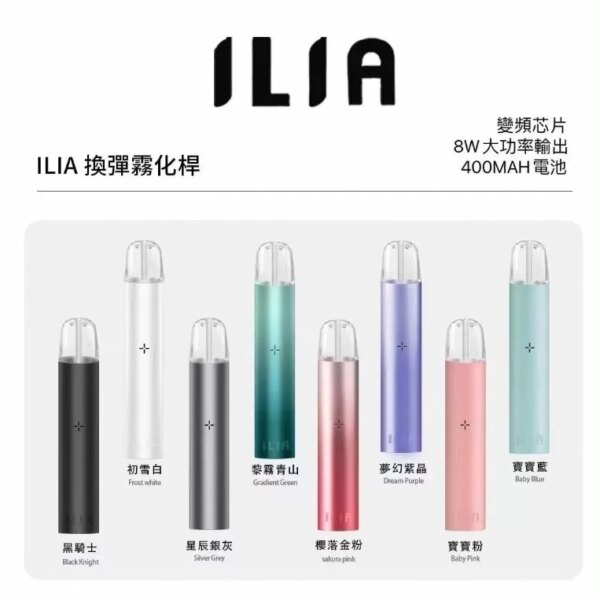 ILIA一代主機 哩啞主機 一代煙彈通用（通用殺小 SP2S RELX ILIA一代煙彈）台灣現貨