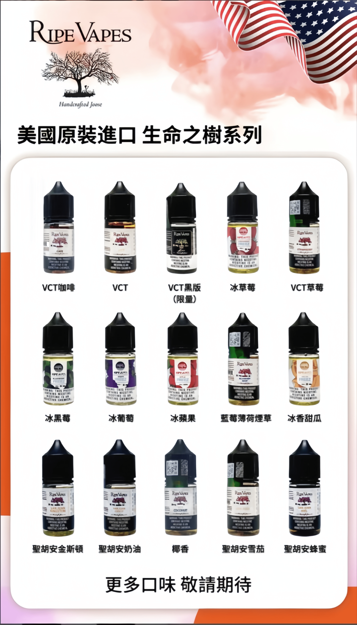 小煙油】Ripe Vapes 生命之樹煙油 30ml/30mg-VCT系列 冰涼水果系列 聖胡安系列 美國進口 711到付